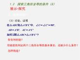 苏科初中数学八上《1.3 探索三角形全等的条件》PPT课件 (43)