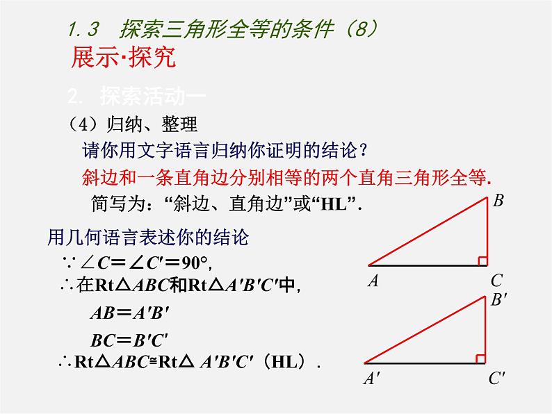 苏科初中数学八上《1.3 探索三角形全等的条件》PPT课件 (43)06