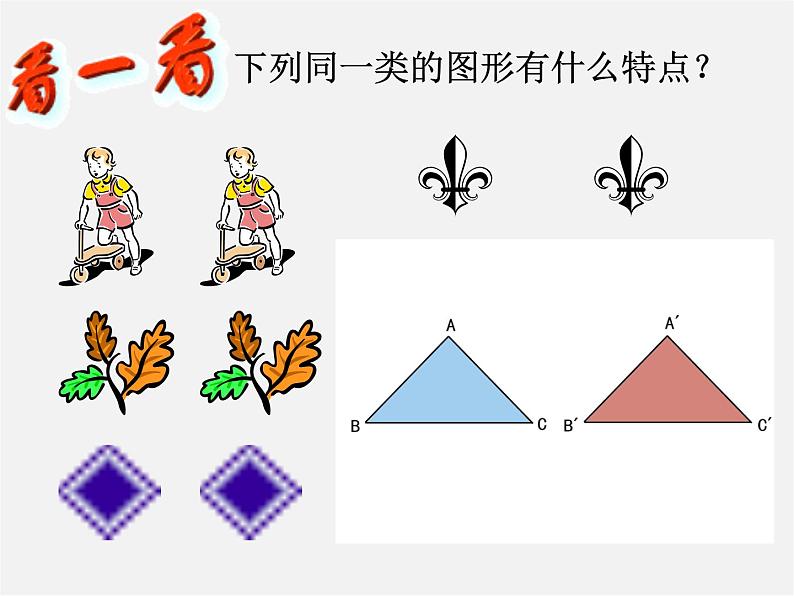 苏科初中数学八上《1.2 全等三角形》PPT课件 (2)02