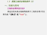 苏科初中数学八上《1.3 探索三角形全等的条件》PPT课件 (14)