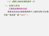 苏科初中数学八上《1.3 探索三角形全等的条件》PPT课件 (14)