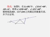 苏科初中数学八上《1.0第一章 全等三角形》PPT课件 (2)