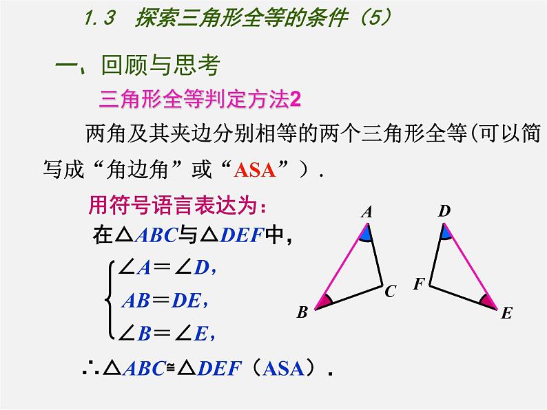 苏科初中数学八上《1.3 探索三角形全等的条件》PPT课件 (5)第2页