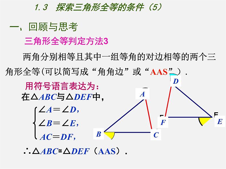 苏科初中数学八上《1.3 探索三角形全等的条件》PPT课件 (5)第3页