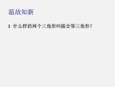 苏科初中数学八上《1.3 探索三角形全等的条件》PPT课件 (9)