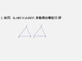 苏科初中数学八上《1.3 探索三角形全等的条件》PPT课件 (9)