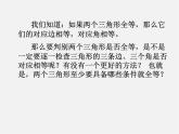 苏科初中数学八上《1.3 探索三角形全等的条件》PPT课件 (9)