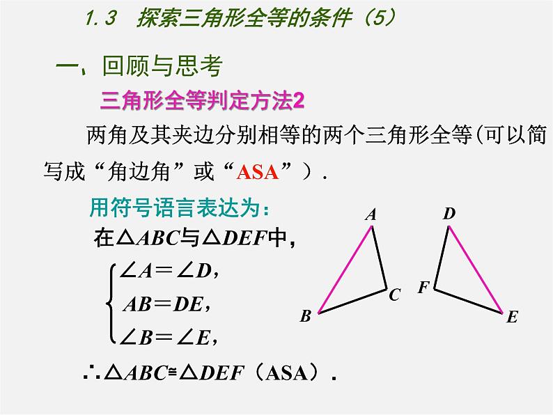 苏科初中数学八上《1.3 探索三角形全等的条件》PPT课件 (40)第3页