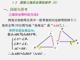 苏科初中数学八上《1.3 探索三角形全等的条件》PPT课件 (40)