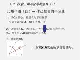 苏科初中数学八上《1.3 探索三角形全等的条件》PPT课件 (16)