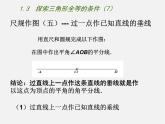 苏科初中数学八上《1.3 探索三角形全等的条件》PPT课件 (16)