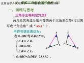 苏科初中数学八上《1.3 探索三角形全等的条件》PPT课件 (30)
