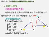 苏科初中数学八上《1.3 探索三角形全等的条件》PPT课件 (30)