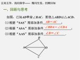 苏科初中数学八上《1.3 探索三角形全等的条件》PPT课件 (30)