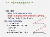 苏科初中数学八上《1.3 探索三角形全等的条件》PPT课件 (17)