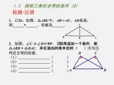 苏科初中数学八上《1.3 探索三角形全等的条件》PPT课件 (17)
