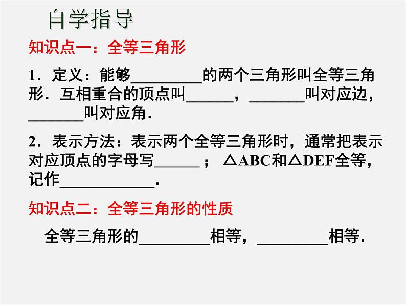 苏科初中数学八上《1.2 全等三角形》PPT课件 (4)02