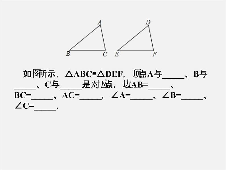 苏科初中数学八上《1.2 全等三角形》PPT课件 (4)03