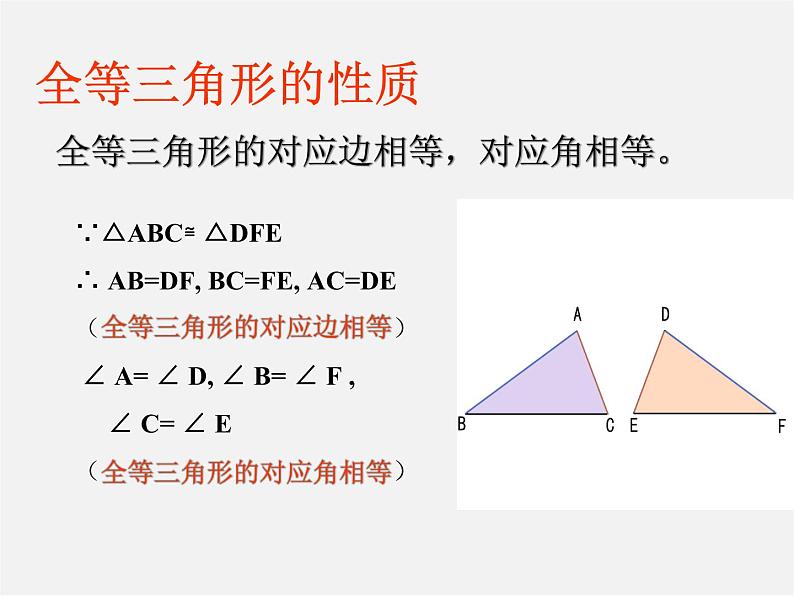 苏科初中数学八上《1.2 全等三角形》PPT课件 (4)04