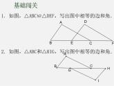 苏科初中数学八上《1.2 全等三角形》PPT课件 (4)