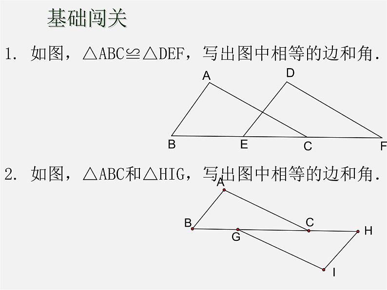 苏科初中数学八上《1.2 全等三角形》PPT课件 (4)05