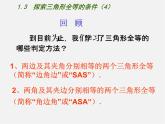 苏科初中数学八上《1.3 探索三角形全等的条件》PPT课件 (13)