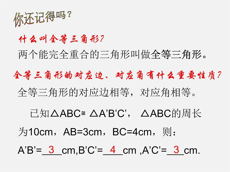 苏科初中数学八上《1.3 探索三角形全等的条件》PPT课件 (18)02