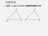 苏科初中数学八上《1.3 探索三角形全等的条件》PPT课件 (18)
