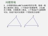 苏科初中数学八上《1.3 探索三角形全等的条件》PPT课件 (18)
