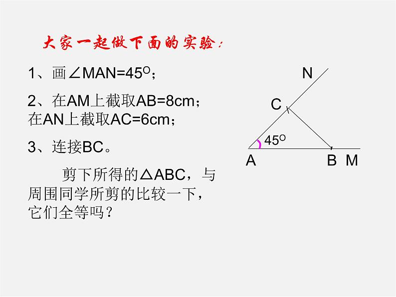 苏科初中数学八上《1.3 探索三角形全等的条件》PPT课件 (18)08