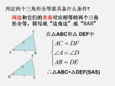 苏科初中数学八上《1.3 探索三角形全等的条件》PPT课件 (20)
