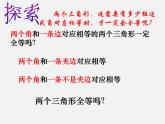 苏科初中数学八上《1.3 探索三角形全等的条件》PPT课件 (20)