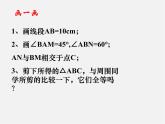 苏科初中数学八上《1.3 探索三角形全等的条件》PPT课件 (20)