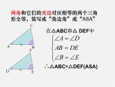苏科初中数学八上《1.3 探索三角形全等的条件》PPT课件 (20)