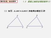 苏科初中数学八上《1.3 探索三角形全等的条件》PPT课件 (26)