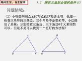 苏科初中数学八上《1.3 探索三角形全等的条件》PPT课件 (26)