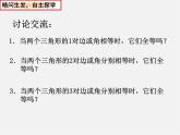 苏科初中数学八上《1.3 探索三角形全等的条件》PPT课件 (26)