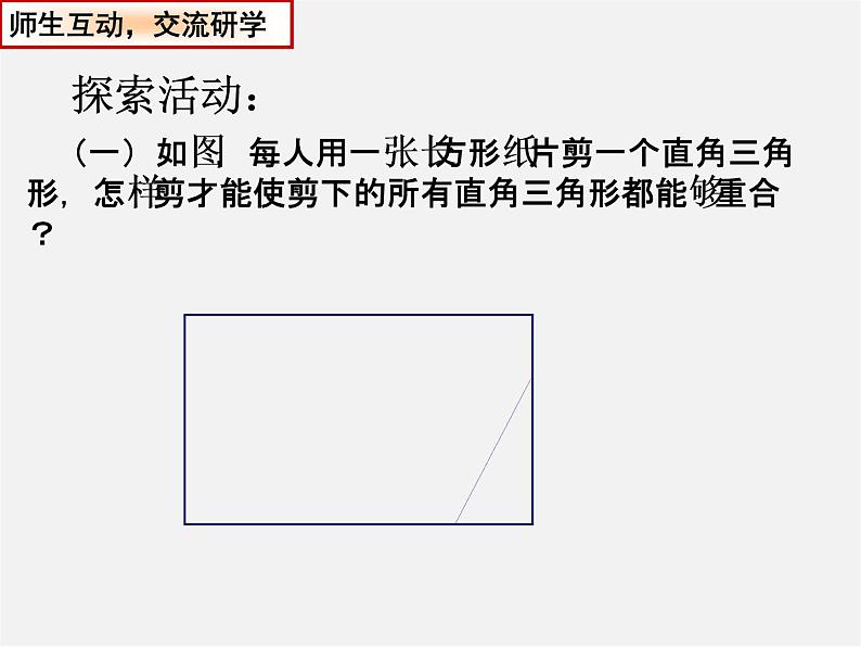 苏科初中数学八上《1.3 探索三角形全等的条件》PPT课件 (26)05