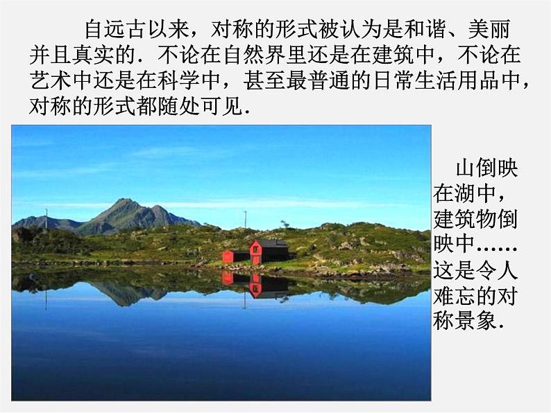 苏科初中数学八上《2.1 轴对称与轴对称图形》PPT课件 (4)03