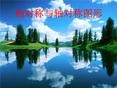 苏科初中数学八上《2.1 轴对称与轴对称图形》PPT课件 (4)
