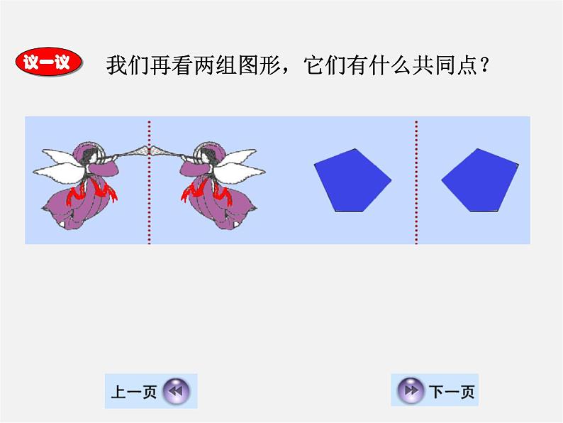 苏科初中数学八上《2.1 轴对称与轴对称图形》PPT课件 (4)06