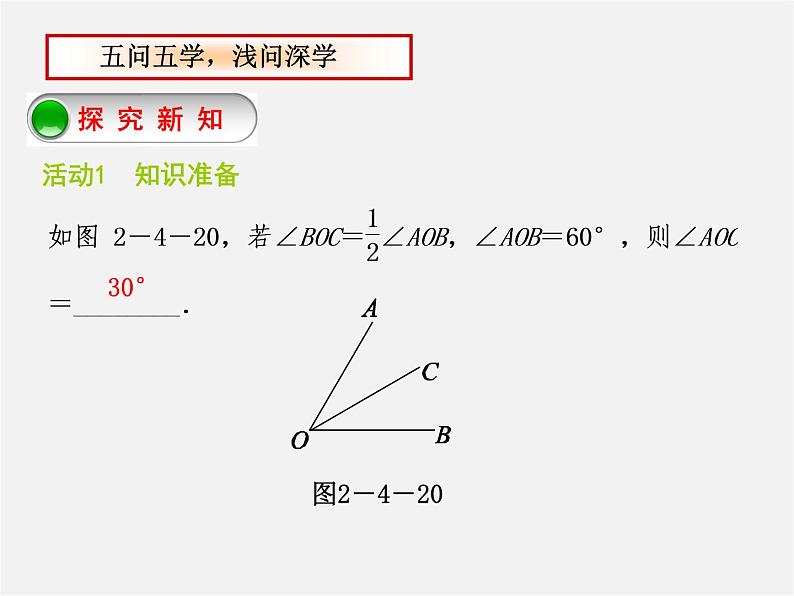 苏科初中数学八上《2.4 线段、角的轴对称性》PPT课件 (17)第2页