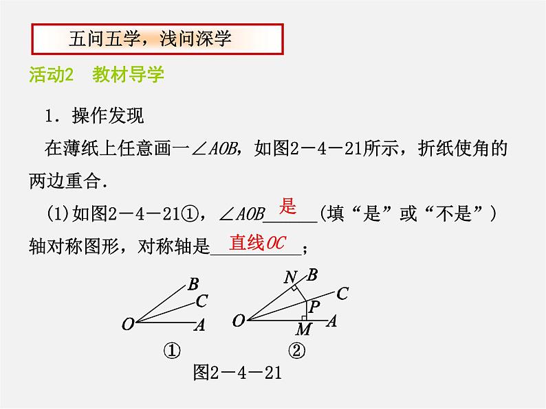 苏科初中数学八上《2.4 线段、角的轴对称性》PPT课件 (17)第3页