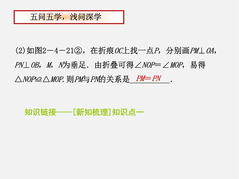 苏科初中数学八上《2.4 线段、角的轴对称性》PPT课件 (17)第4页