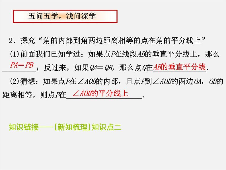 苏科初中数学八上《2.4 线段、角的轴对称性》PPT课件 (17)第5页
