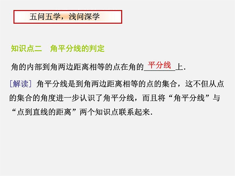 苏科初中数学八上《2.4 线段、角的轴对称性》PPT课件 (17)第7页