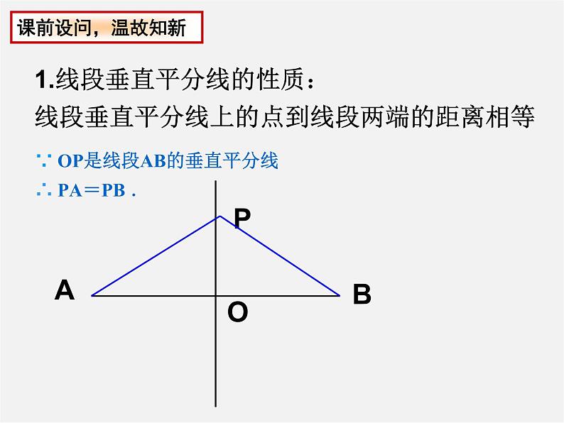 苏科初中数学八上《2.4 线段、角的轴对称性》PPT课件 (19)第2页