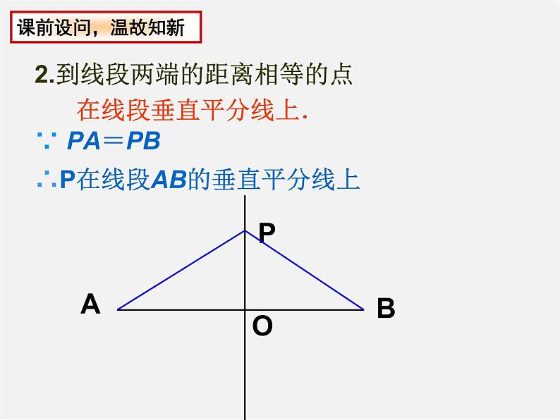 苏科初中数学八上《2.4 线段、角的轴对称性》PPT课件 (19)第3页