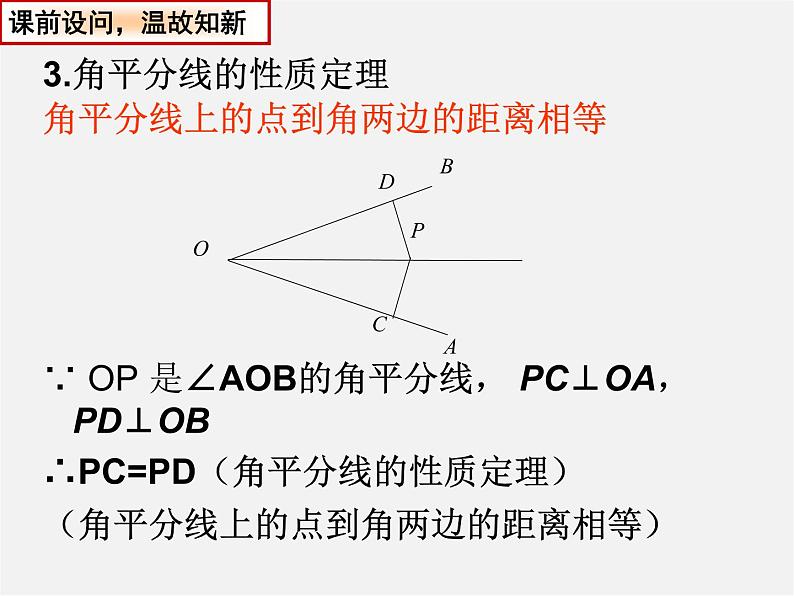 苏科初中数学八上《2.4 线段、角的轴对称性》PPT课件 (19)第4页