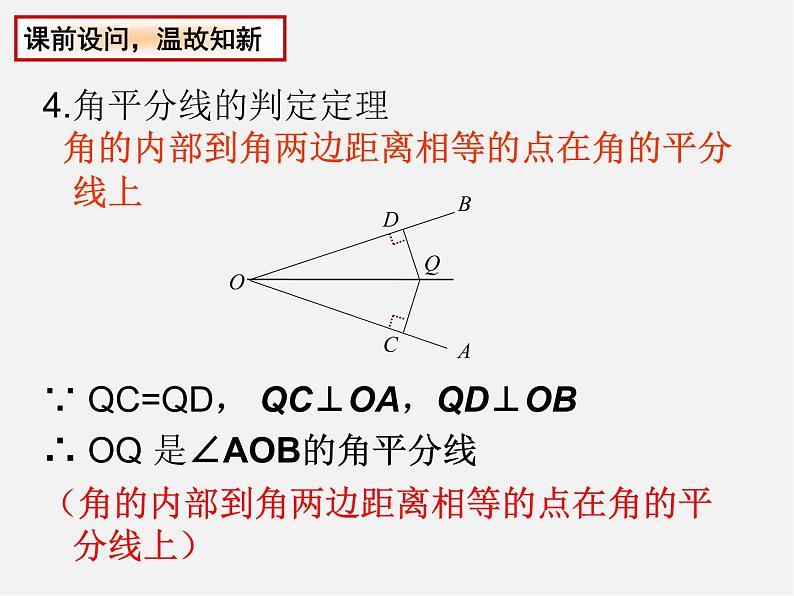 苏科初中数学八上《2.4 线段、角的轴对称性》PPT课件 (19)第5页
